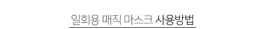 [72관왕/1위] 린제이 매직(앰플) 모델링 팩 (컵팩) 3종 택1 상세페이지 16